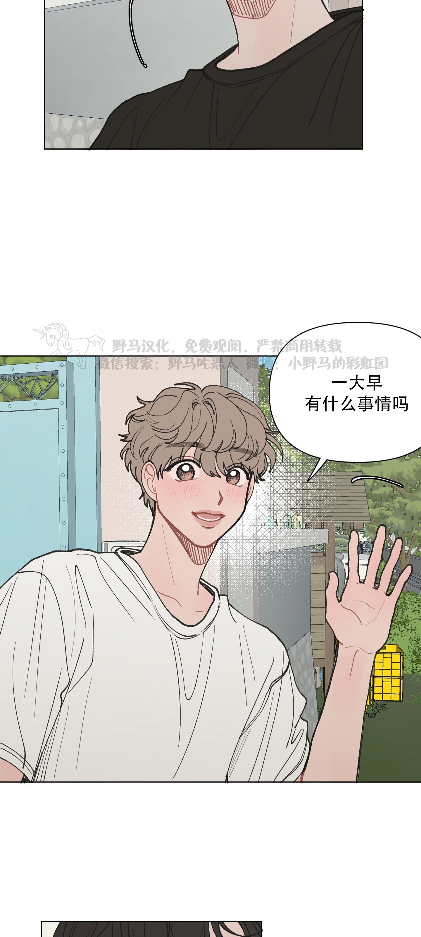 《请将我的爱修好/也请修修我的爱情吧》漫画最新章节第19话免费下拉式在线观看章节第【33】张图片