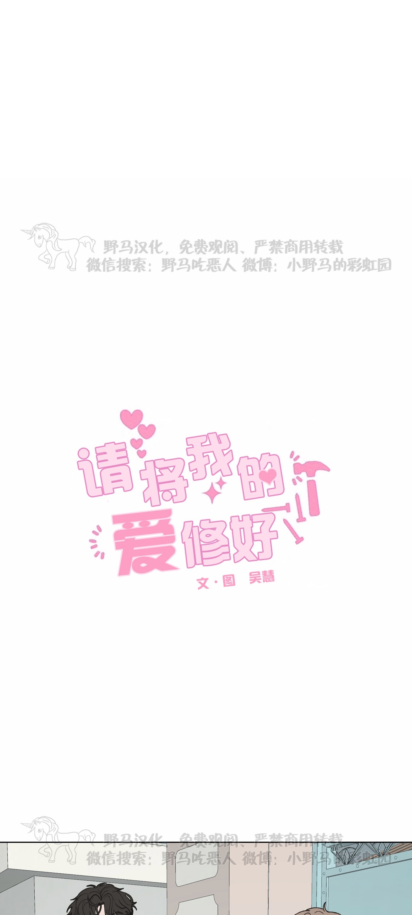 《请将我的爱修好/也请修修我的爱情吧》漫画最新章节第20话免费下拉式在线观看章节第【1】张图片