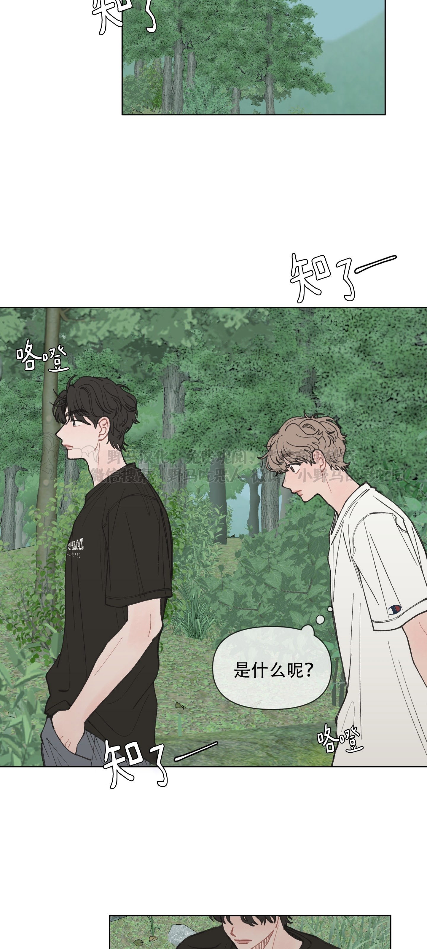 《请将我的爱修好/也请修修我的爱情吧》漫画最新章节第20话免费下拉式在线观看章节第【5】张图片