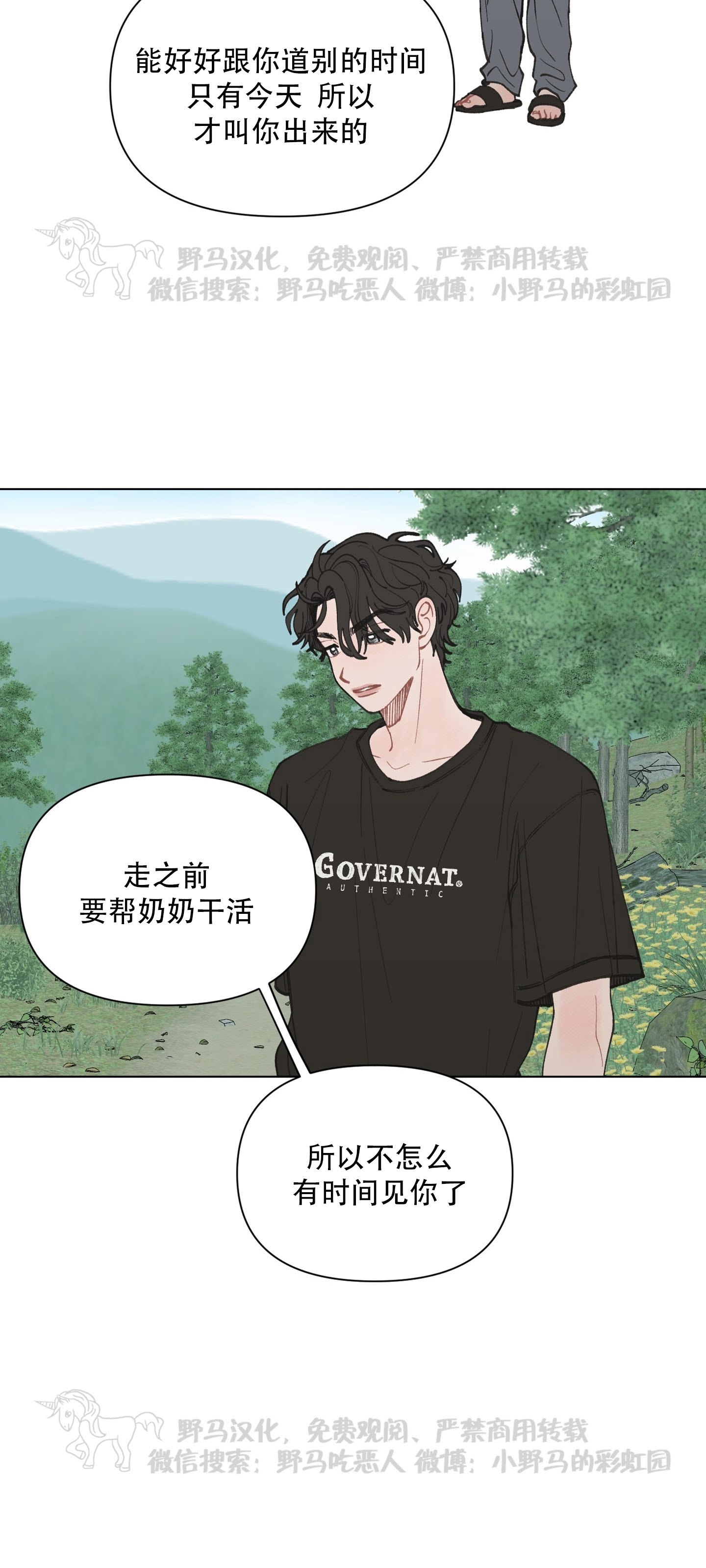 《请将我的爱修好/也请修修我的爱情吧》漫画最新章节第20话免费下拉式在线观看章节第【9】张图片