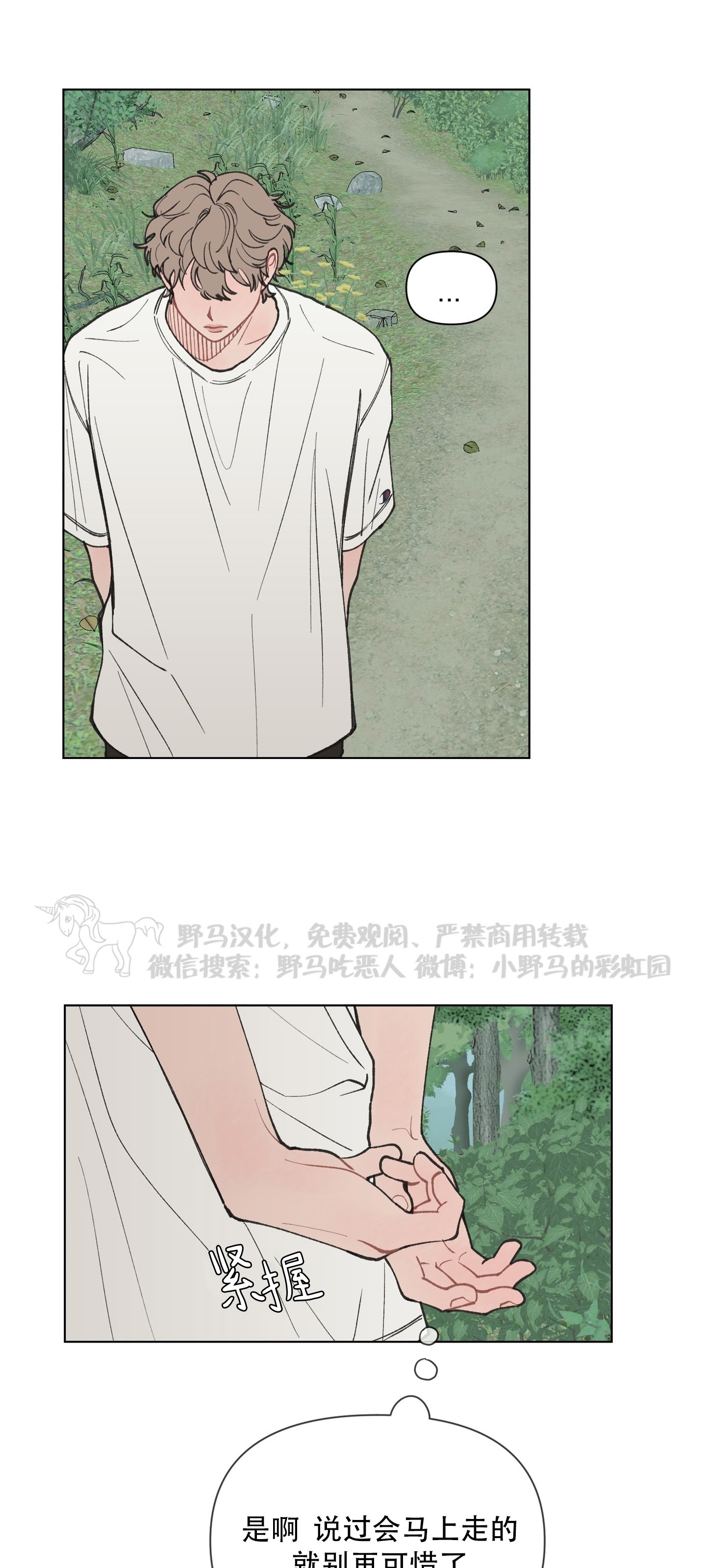 《请将我的爱修好/也请修修我的爱情吧》漫画最新章节第20话免费下拉式在线观看章节第【10】张图片