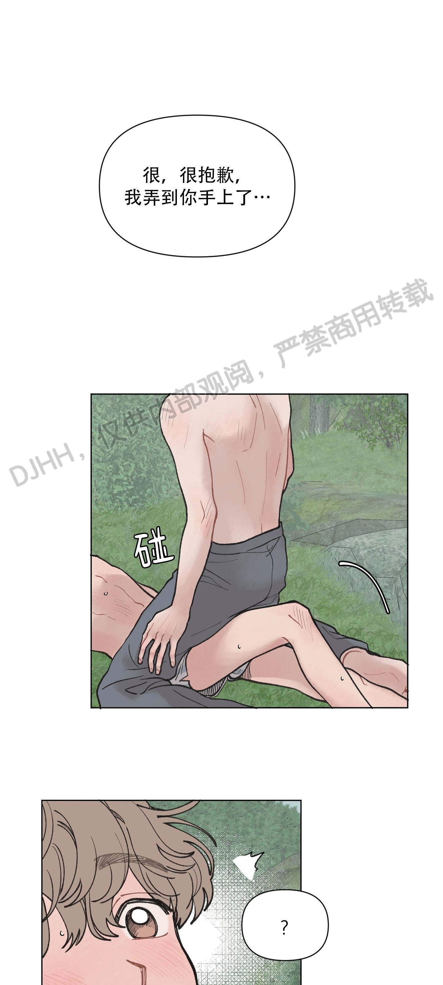 《请将我的爱修好/也请修修我的爱情吧》漫画最新章节第21话免费下拉式在线观看章节第【20】张图片