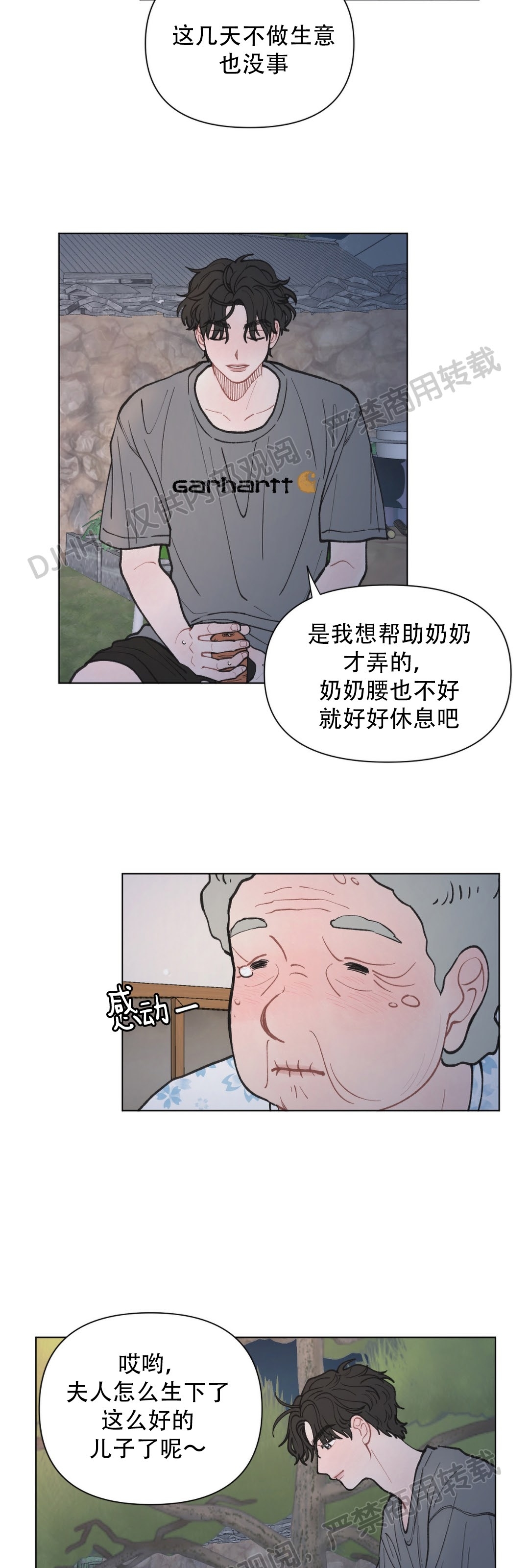 《请将我的爱修好/也请修修我的爱情吧》漫画最新章节第22话免费下拉式在线观看章节第【8】张图片