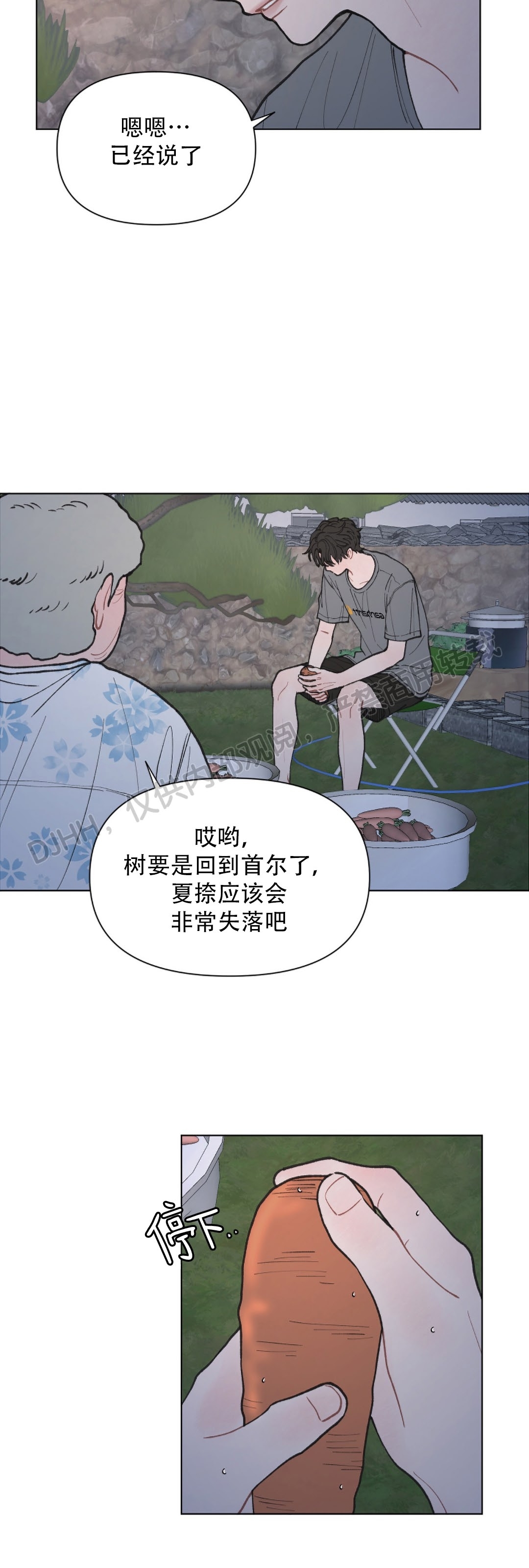 《请将我的爱修好/也请修修我的爱情吧》漫画最新章节第22话免费下拉式在线观看章节第【10】张图片