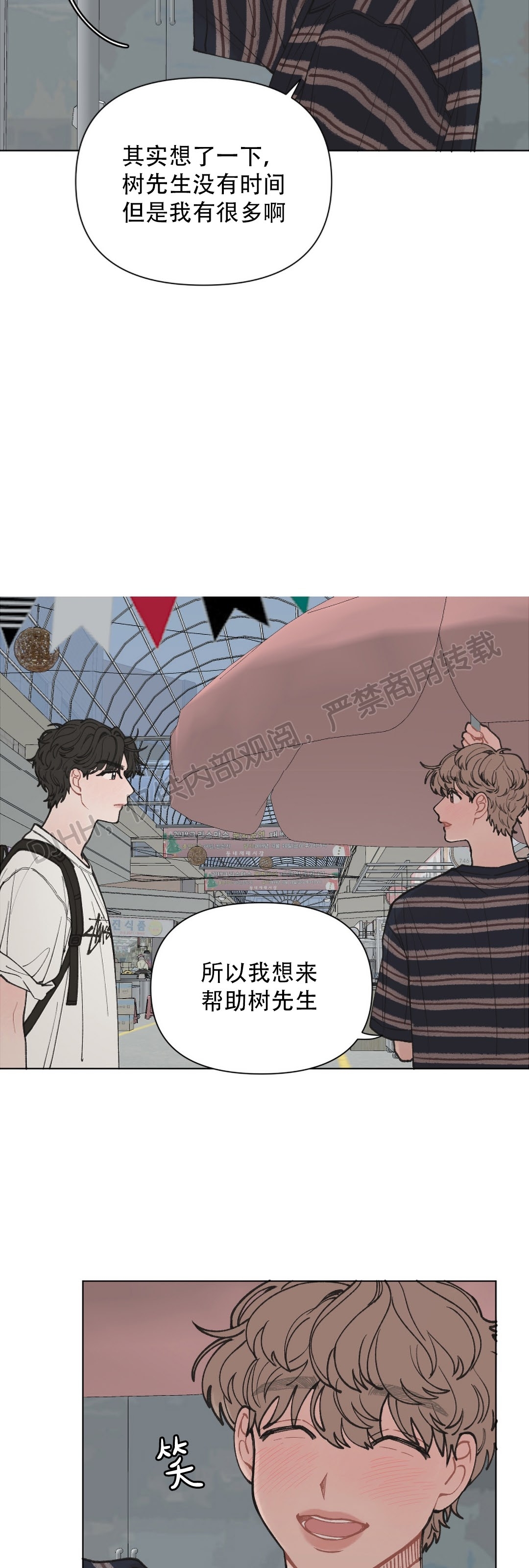 《请将我的爱修好/也请修修我的爱情吧》漫画最新章节第22话免费下拉式在线观看章节第【16】张图片