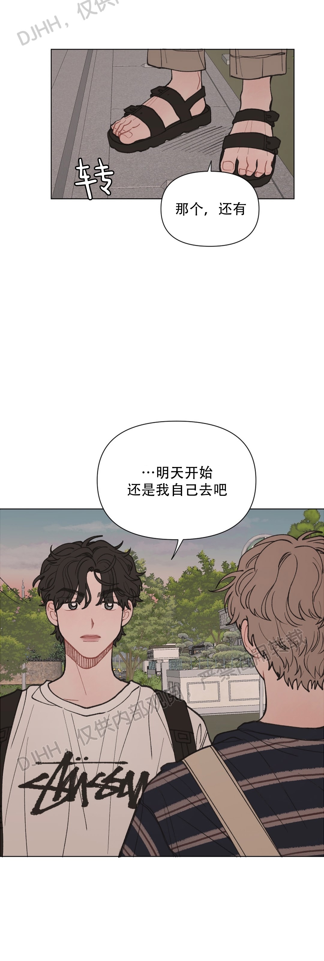 《请将我的爱修好/也请修修我的爱情吧》漫画最新章节第22话免费下拉式在线观看章节第【29】张图片