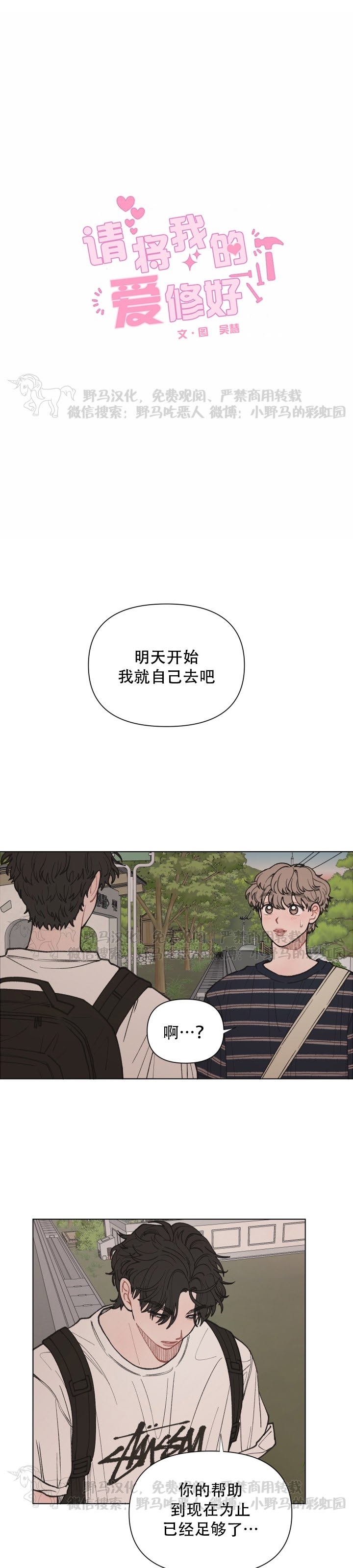 《请将我的爱修好/也请修修我的爱情吧》漫画最新章节第23话免费下拉式在线观看章节第【1】张图片