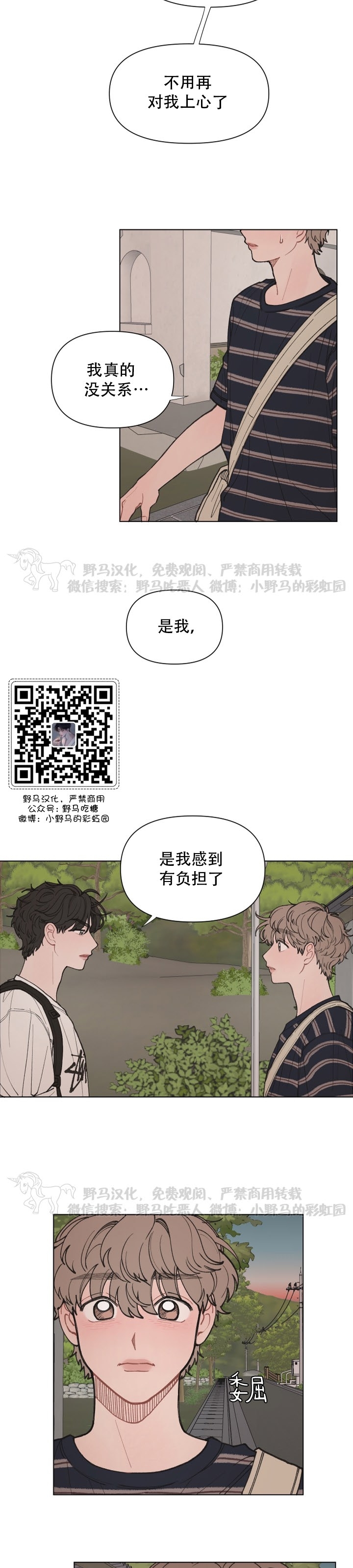 《请将我的爱修好/也请修修我的爱情吧》漫画最新章节第23话免费下拉式在线观看章节第【2】张图片