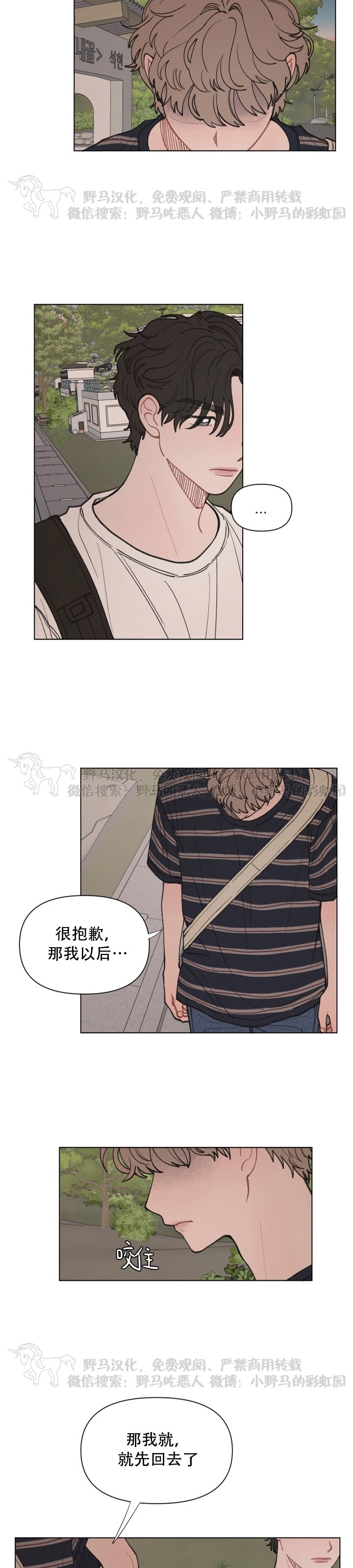 《请将我的爱修好/也请修修我的爱情吧》漫画最新章节第23话免费下拉式在线观看章节第【3】张图片