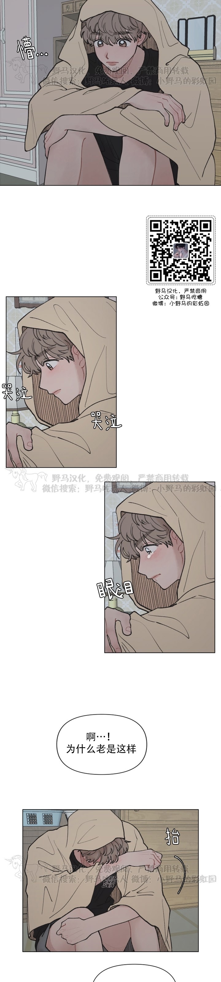 《请将我的爱修好/也请修修我的爱情吧》漫画最新章节第23话免费下拉式在线观看章节第【7】张图片