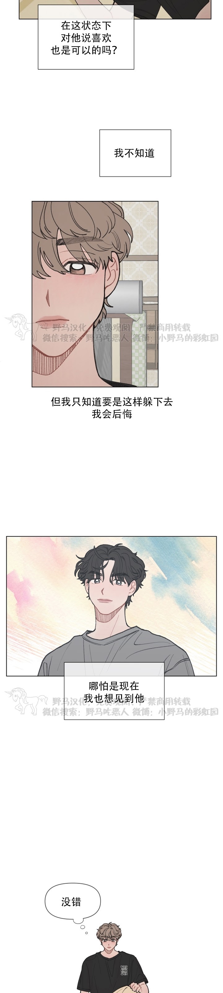 《请将我的爱修好/也请修修我的爱情吧》漫画最新章节第23话免费下拉式在线观看章节第【13】张图片