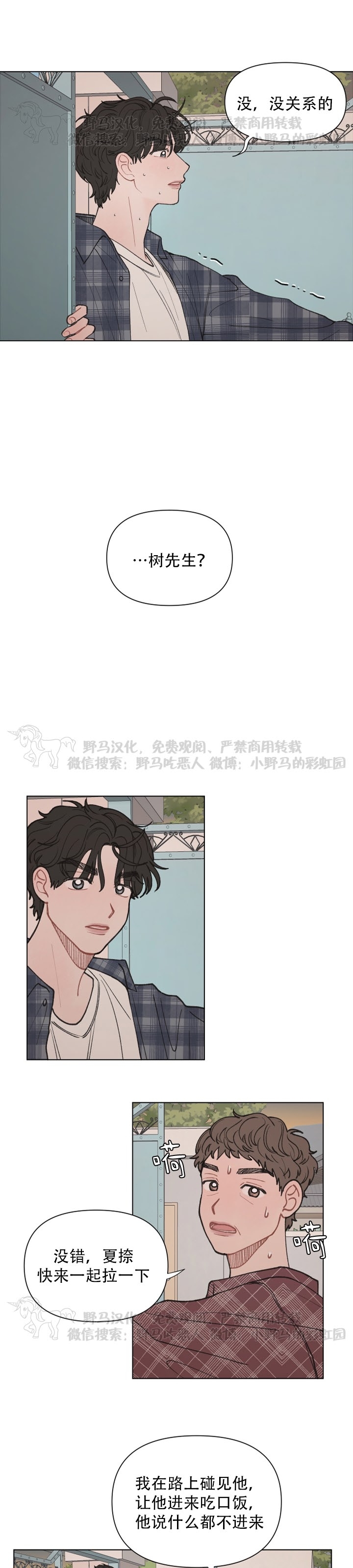 《请将我的爱修好/也请修修我的爱情吧》漫画最新章节第23话免费下拉式在线观看章节第【17】张图片