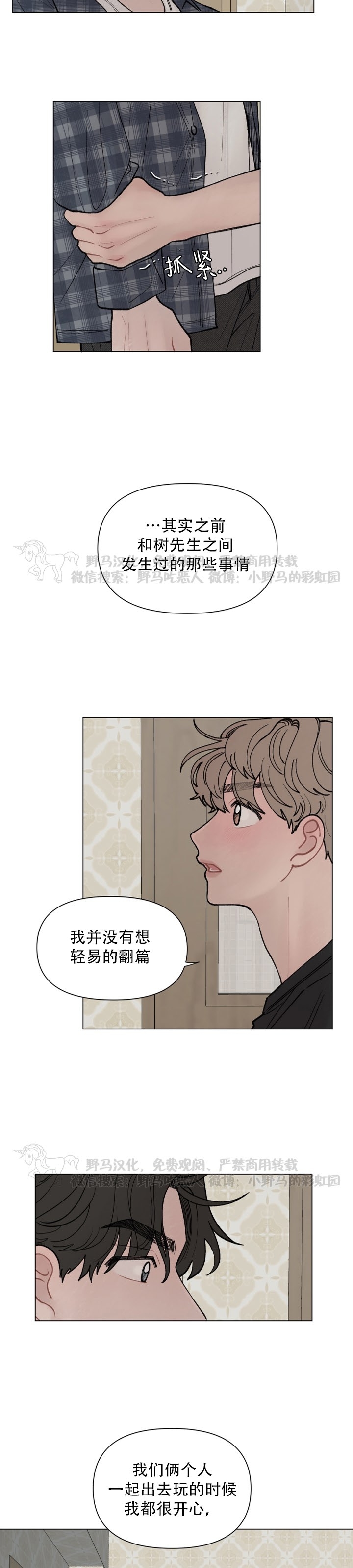 《请将我的爱修好/也请修修我的爱情吧》漫画最新章节第24话免费下拉式在线观看章节第【2】张图片