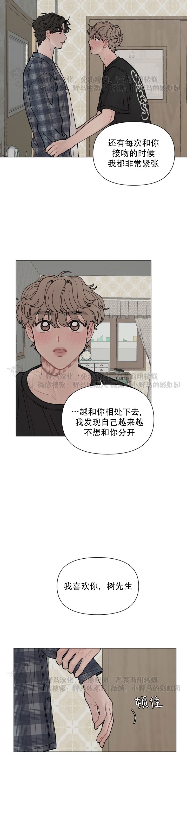 《请将我的爱修好/也请修修我的爱情吧》漫画最新章节第24话免费下拉式在线观看章节第【3】张图片