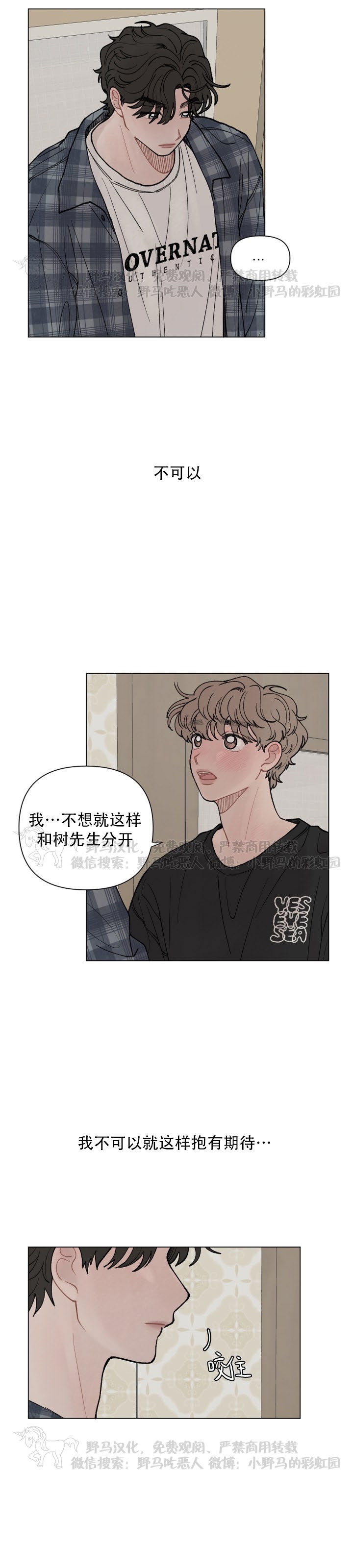 《请将我的爱修好/也请修修我的爱情吧》漫画最新章节第24话免费下拉式在线观看章节第【4】张图片