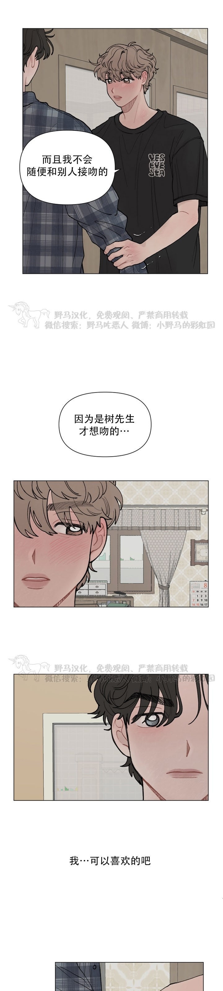 《请将我的爱修好/也请修修我的爱情吧》漫画最新章节第24话免费下拉式在线观看章节第【8】张图片