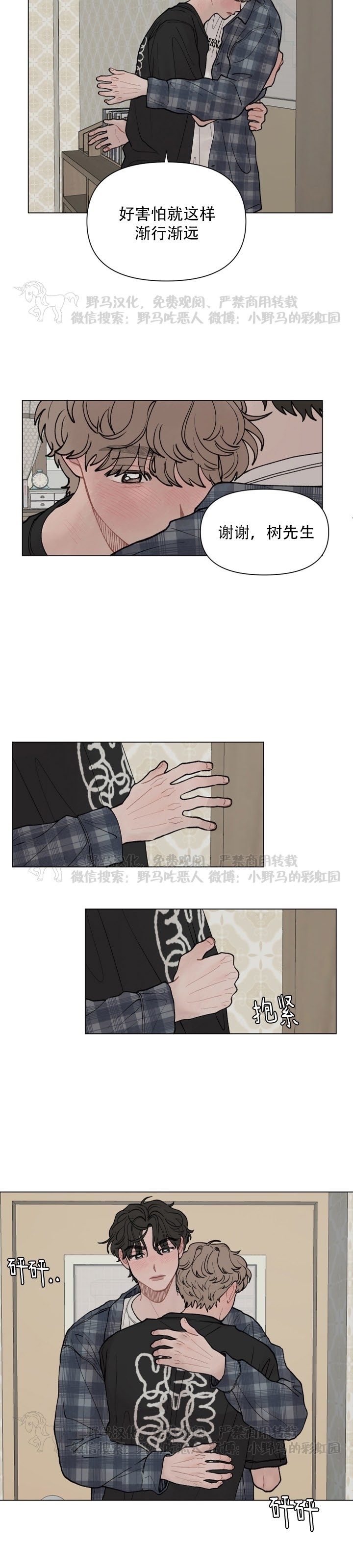 《请将我的爱修好/也请修修我的爱情吧》漫画最新章节第24话免费下拉式在线观看章节第【13】张图片