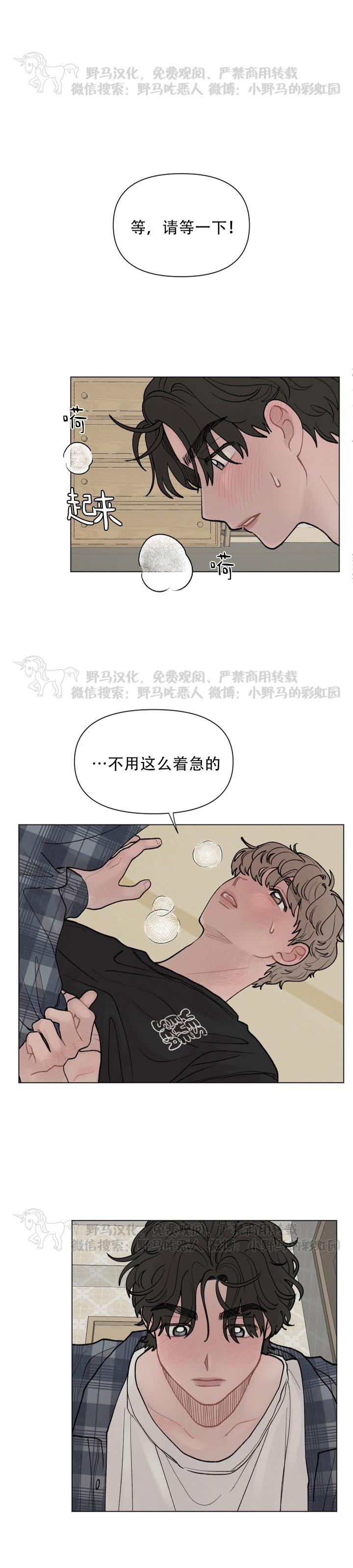 《请将我的爱修好/也请修修我的爱情吧》漫画最新章节第24话免费下拉式在线观看章节第【19】张图片