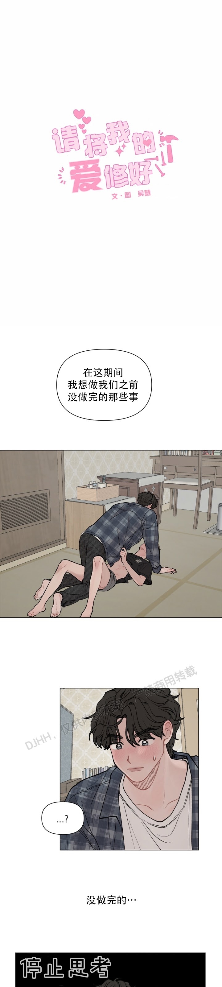 《请将我的爱修好/也请修修我的爱情吧》漫画最新章节第25话免费下拉式在线观看章节第【1】张图片