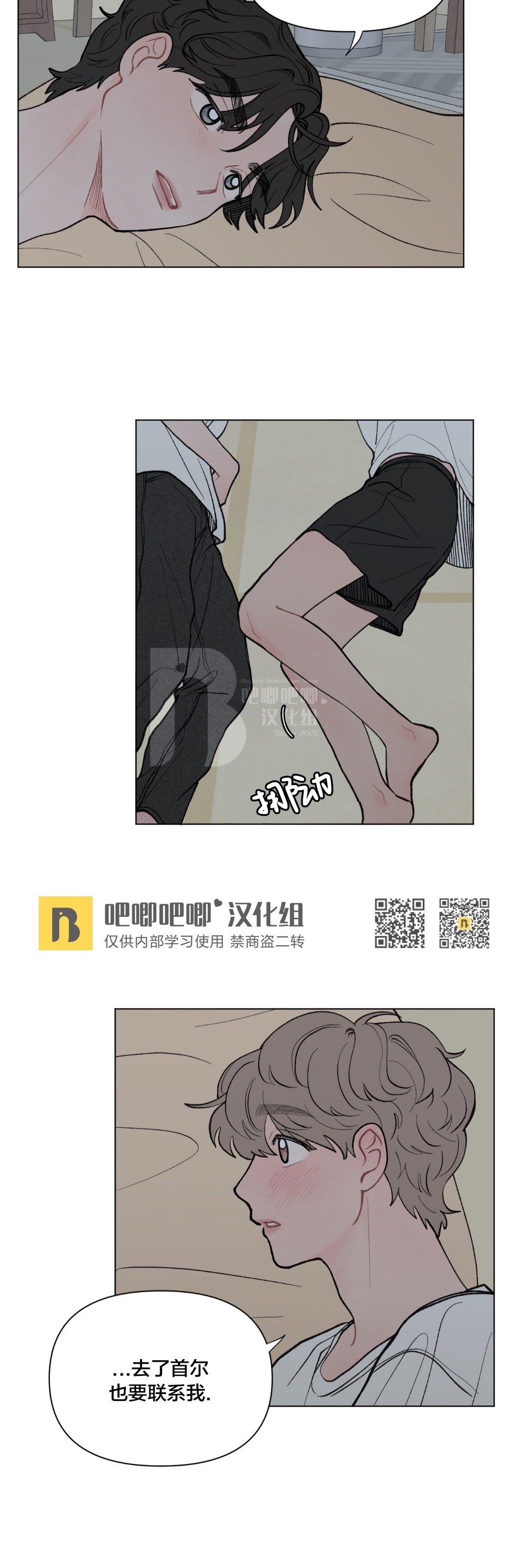 《请将我的爱修好/也请修修我的爱情吧》漫画最新章节第26话免费下拉式在线观看章节第【20】张图片