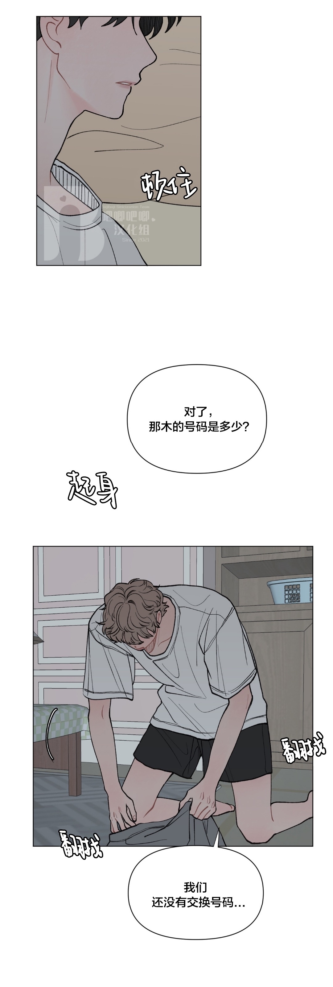 《请将我的爱修好/也请修修我的爱情吧》漫画最新章节第26话免费下拉式在线观看章节第【21】张图片