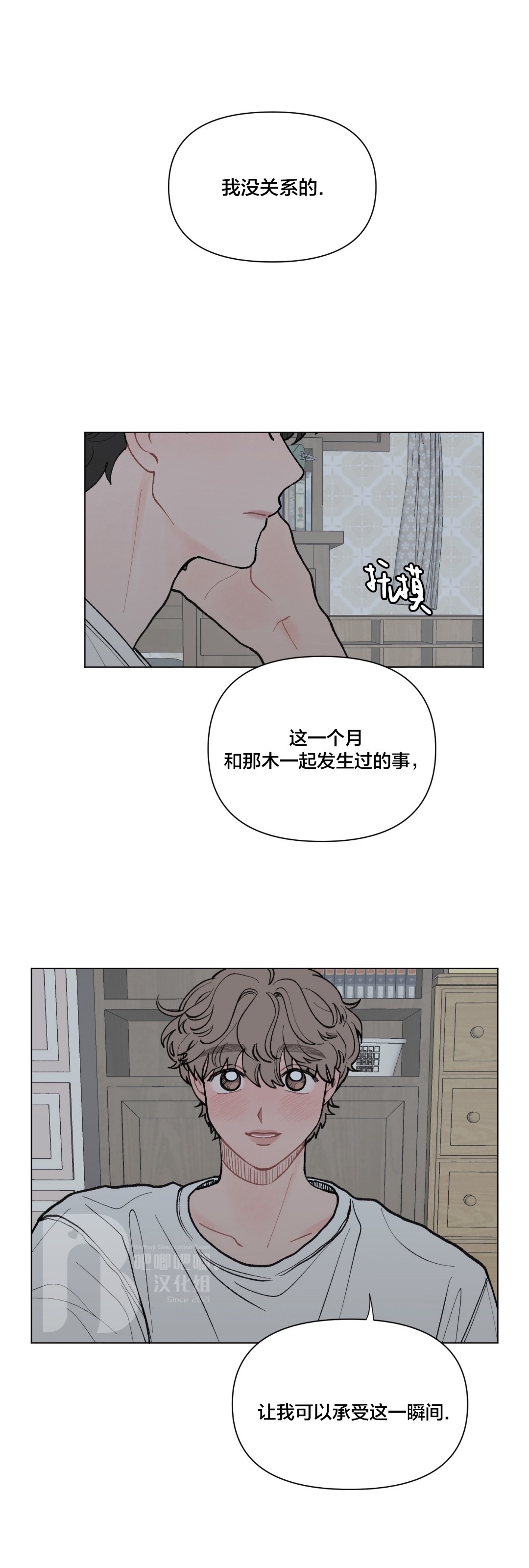 《请将我的爱修好/也请修修我的爱情吧》漫画最新章节第26话免费下拉式在线观看章节第【27】张图片