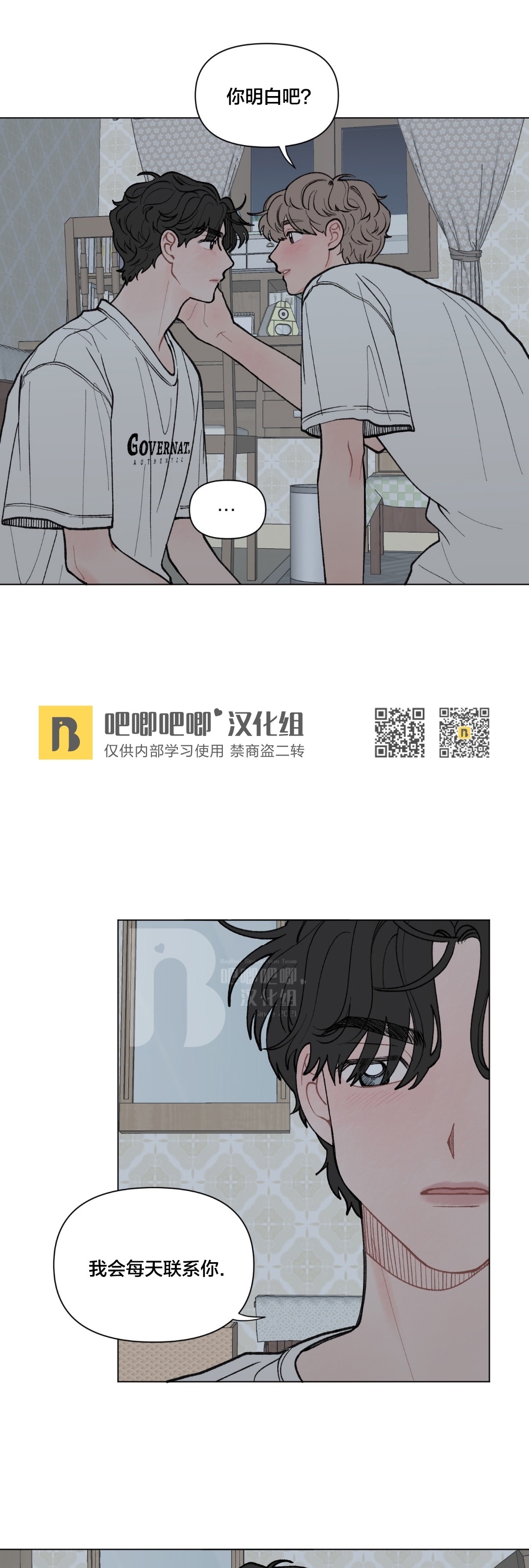 《请将我的爱修好/也请修修我的爱情吧》漫画最新章节第26话免费下拉式在线观看章节第【28】张图片