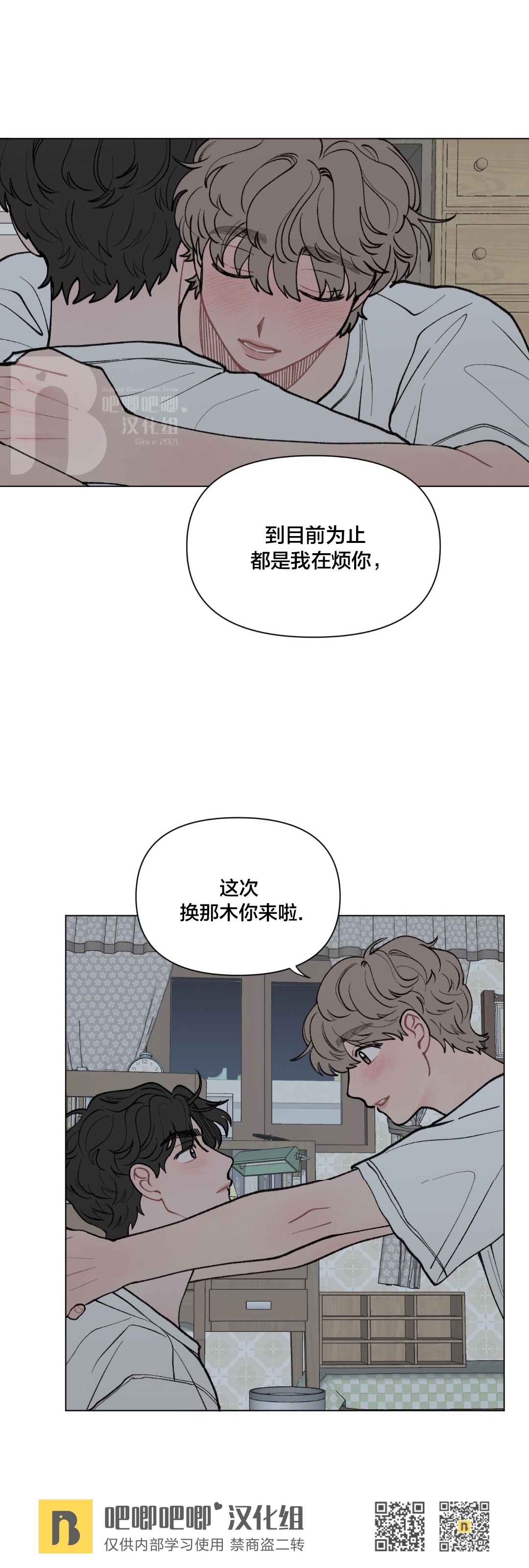 《请将我的爱修好/也请修修我的爱情吧》漫画最新章节第26话免费下拉式在线观看章节第【31】张图片