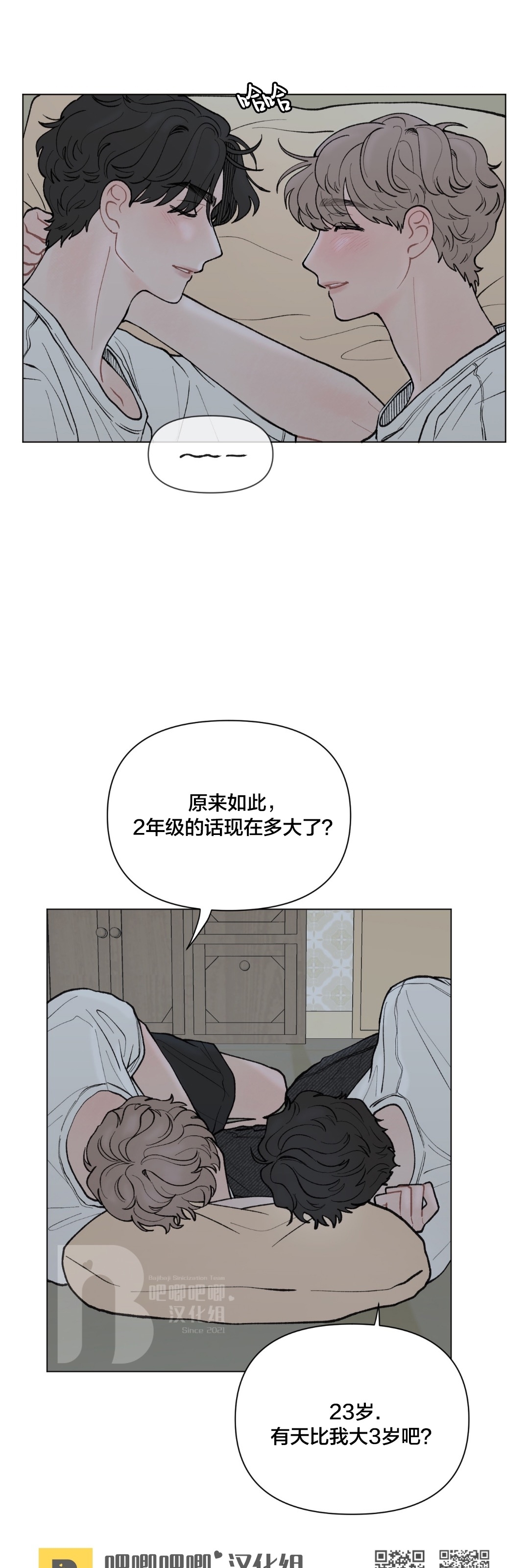 《请将我的爱修好/也请修修我的爱情吧》漫画最新章节第27话免费下拉式在线观看章节第【3】张图片