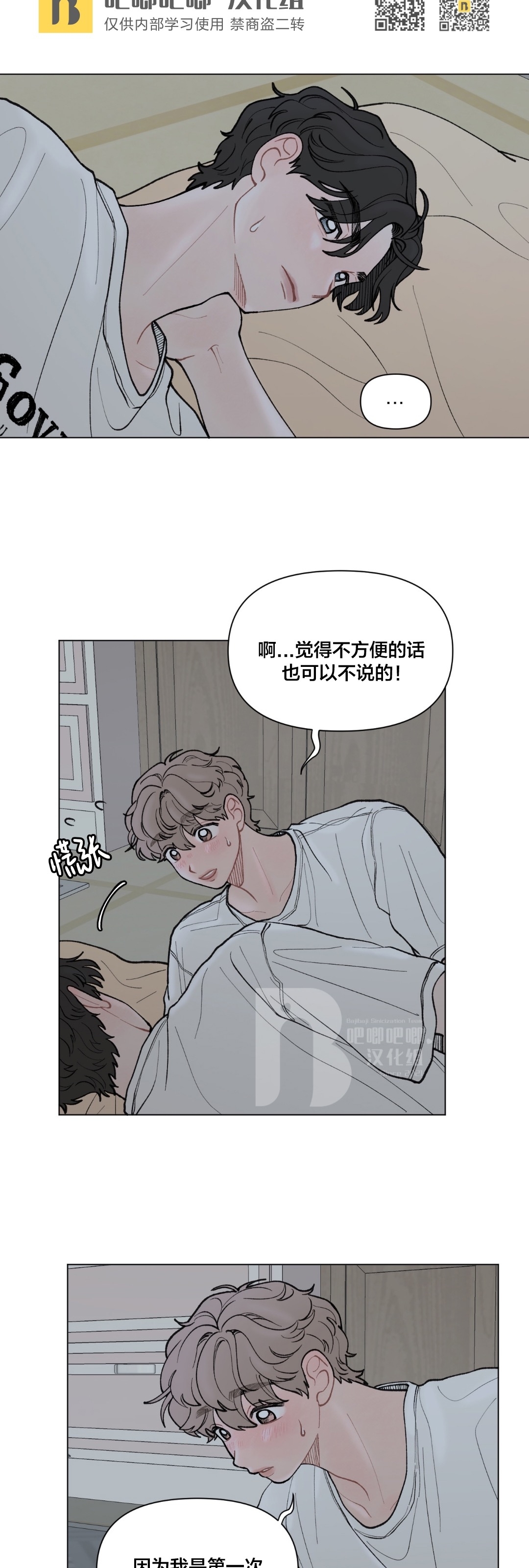 《请将我的爱修好/也请修修我的爱情吧》漫画最新章节第27话免费下拉式在线观看章节第【6】张图片