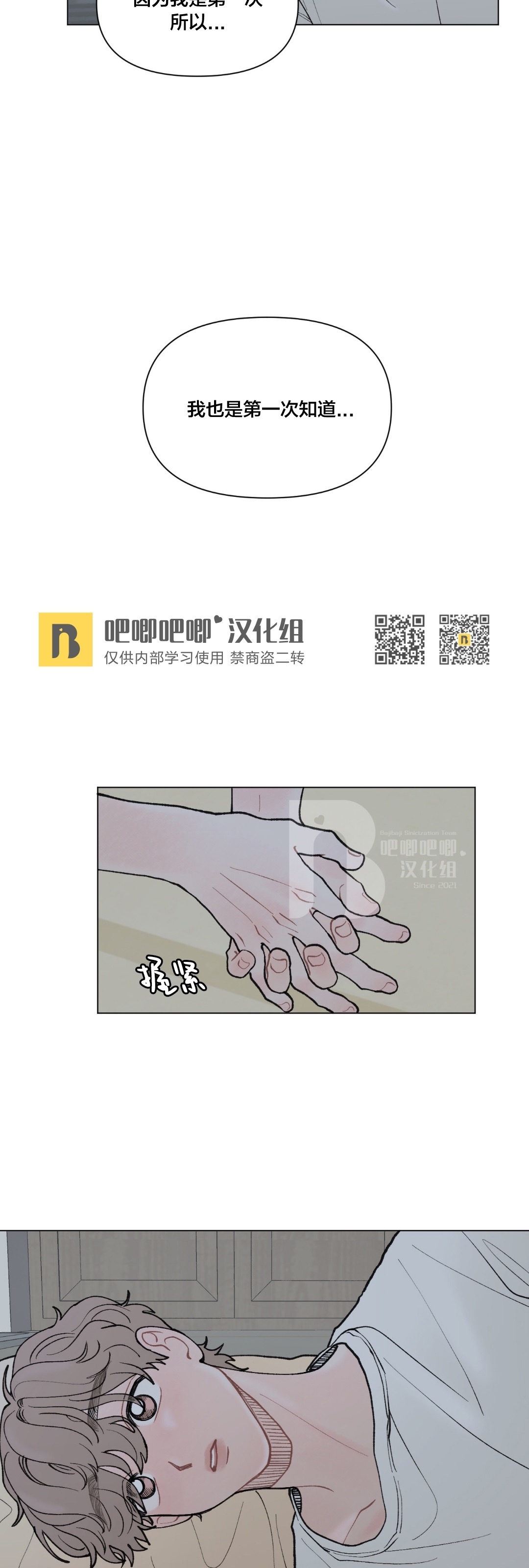 《请将我的爱修好/也请修修我的爱情吧》漫画最新章节第27话免费下拉式在线观看章节第【7】张图片