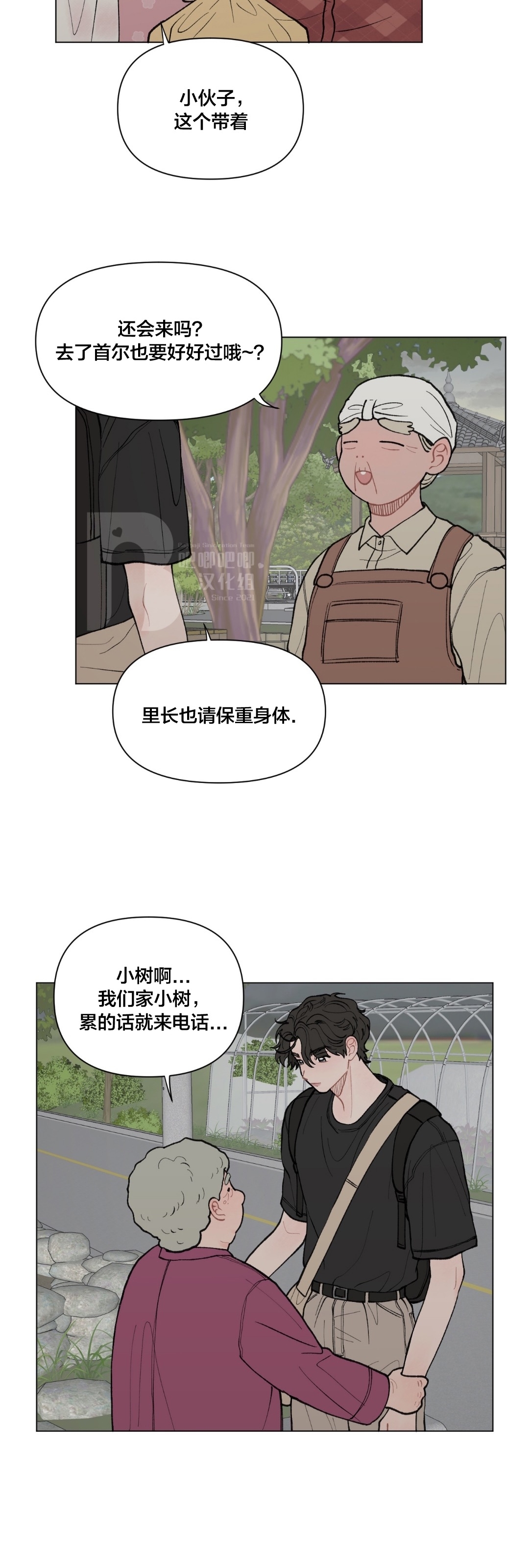 《请将我的爱修好/也请修修我的爱情吧》漫画最新章节第27话免费下拉式在线观看章节第【15】张图片