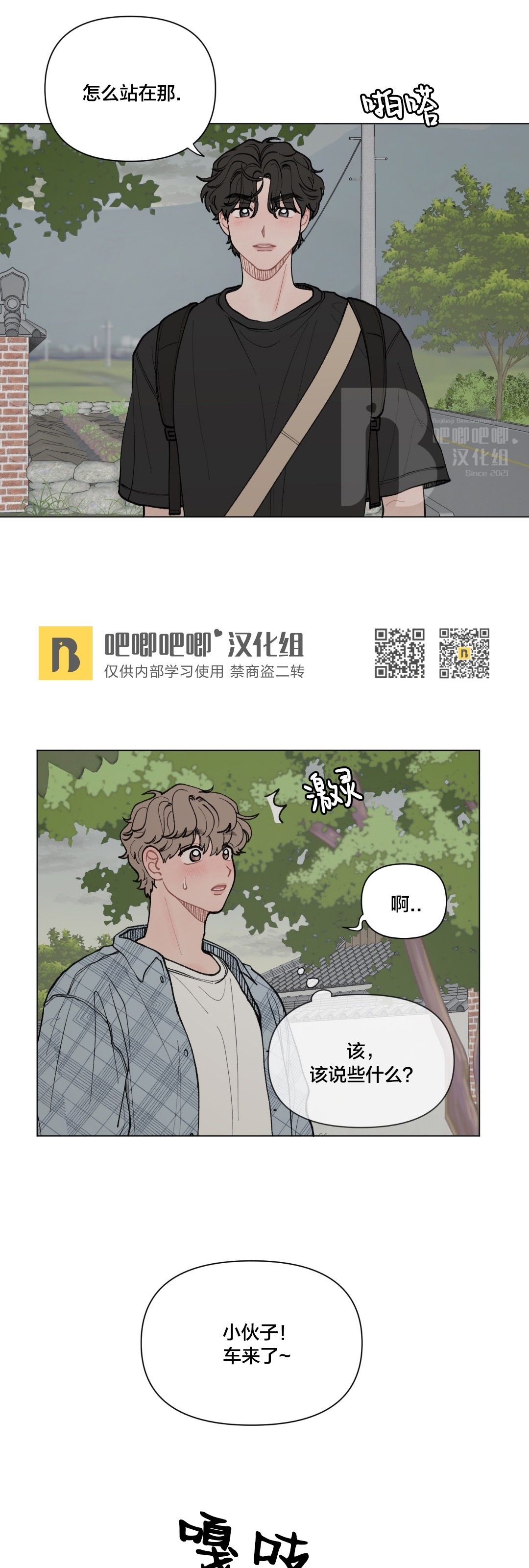 《请将我的爱修好/也请修修我的爱情吧》漫画最新章节第27话免费下拉式在线观看章节第【19】张图片