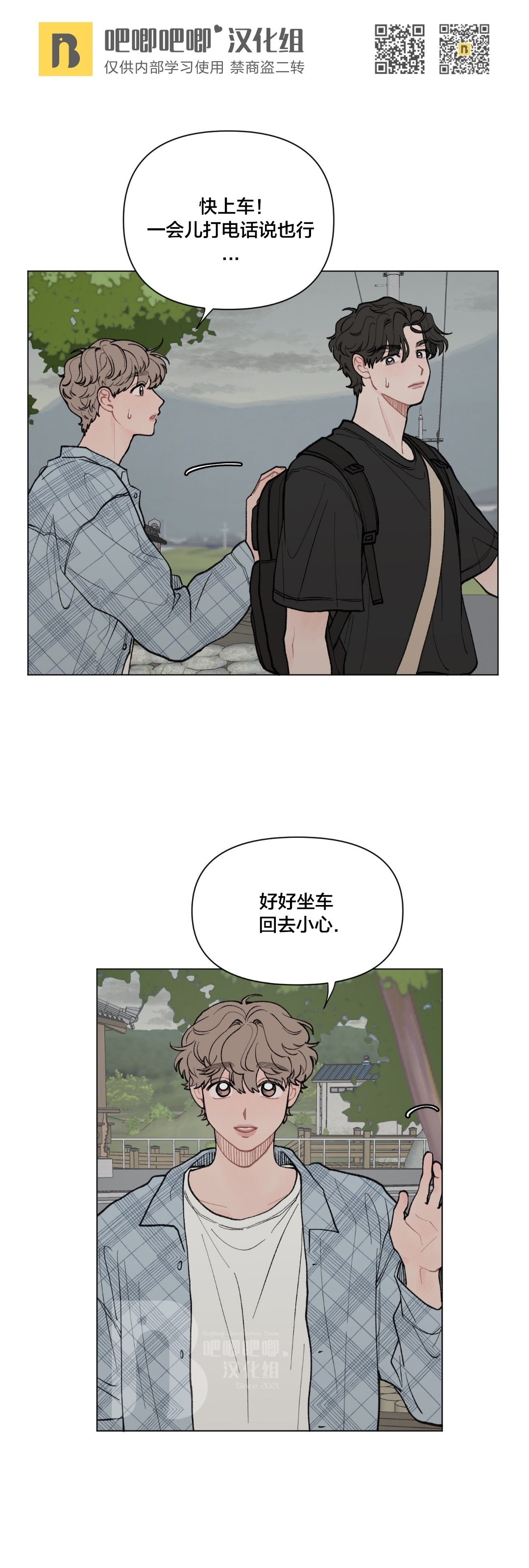 《请将我的爱修好/也请修修我的爱情吧》漫画最新章节第27话免费下拉式在线观看章节第【22】张图片