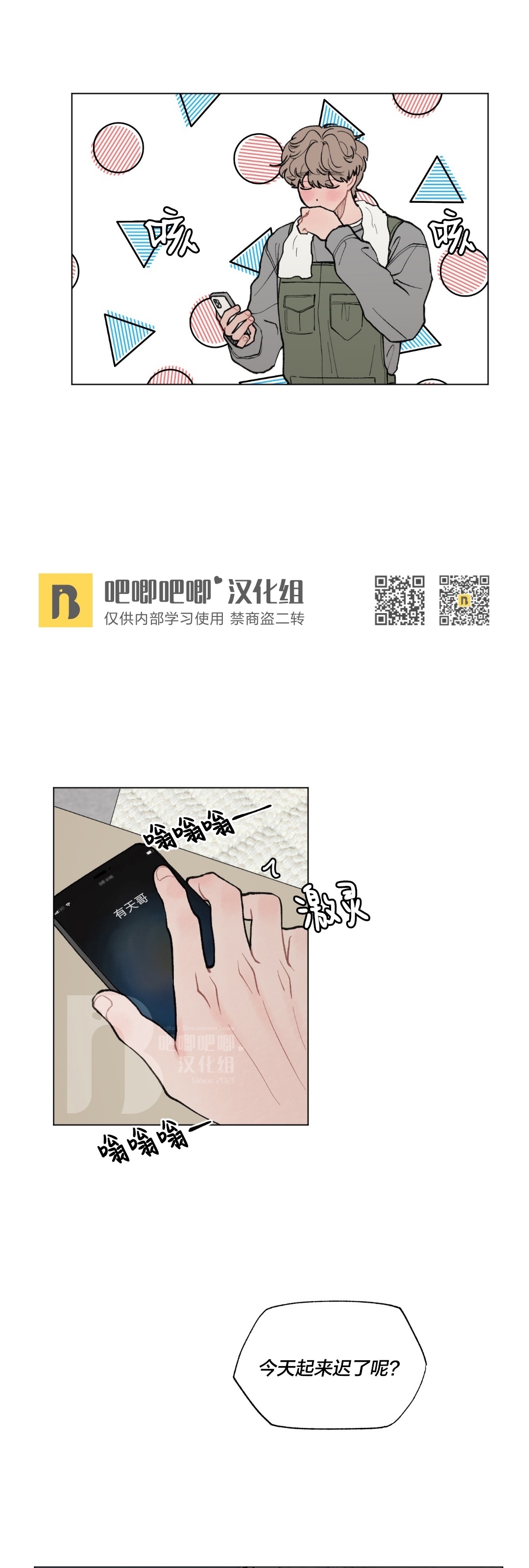 《请将我的爱修好/也请修修我的爱情吧》漫画最新章节第27话免费下拉式在线观看章节第【31】张图片