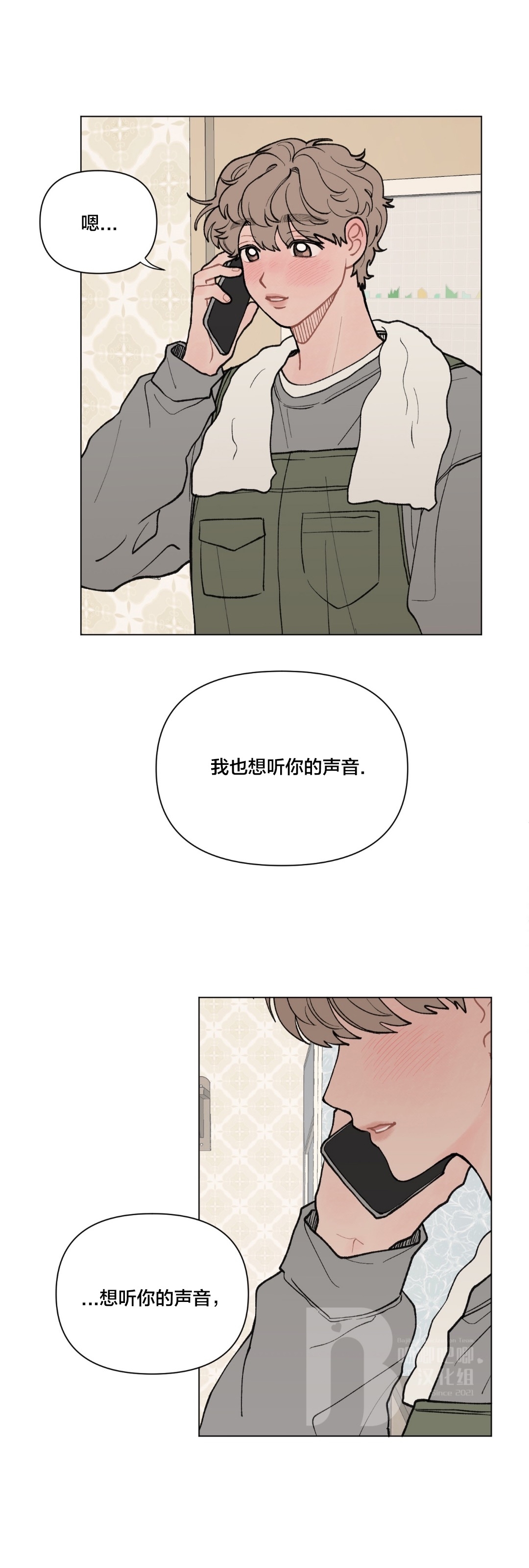 《请将我的爱修好/也请修修我的爱情吧》漫画最新章节第27话免费下拉式在线观看章节第【35】张图片