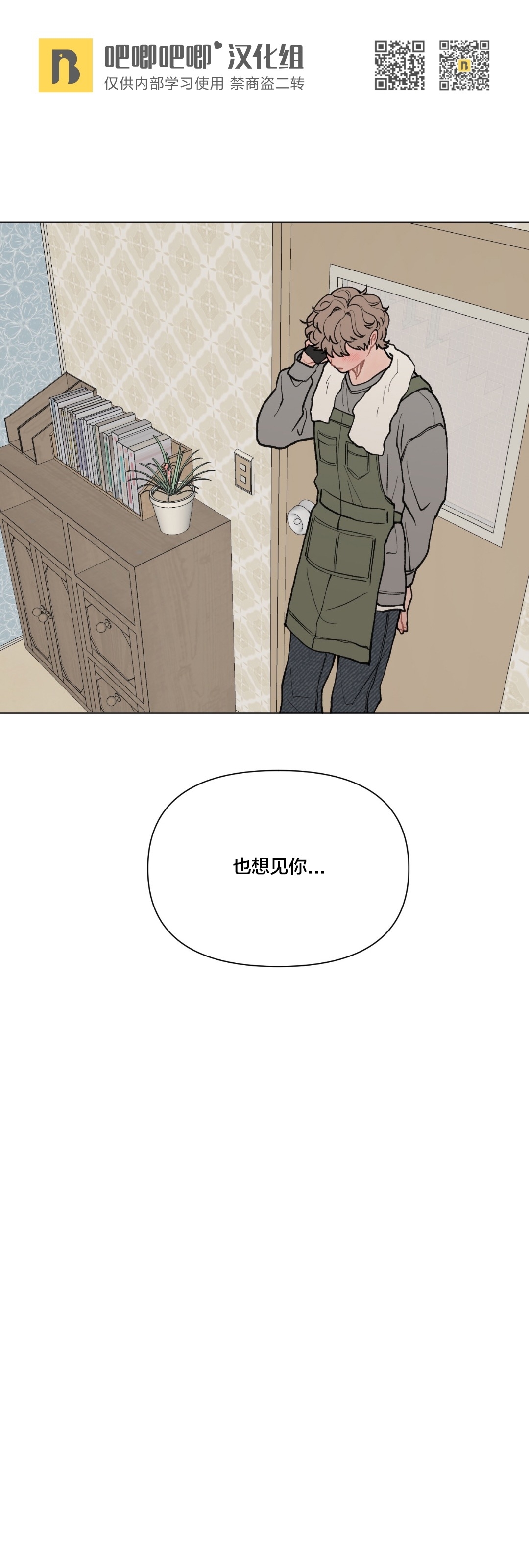 《请将我的爱修好/也请修修我的爱情吧》漫画最新章节第27话免费下拉式在线观看章节第【36】张图片