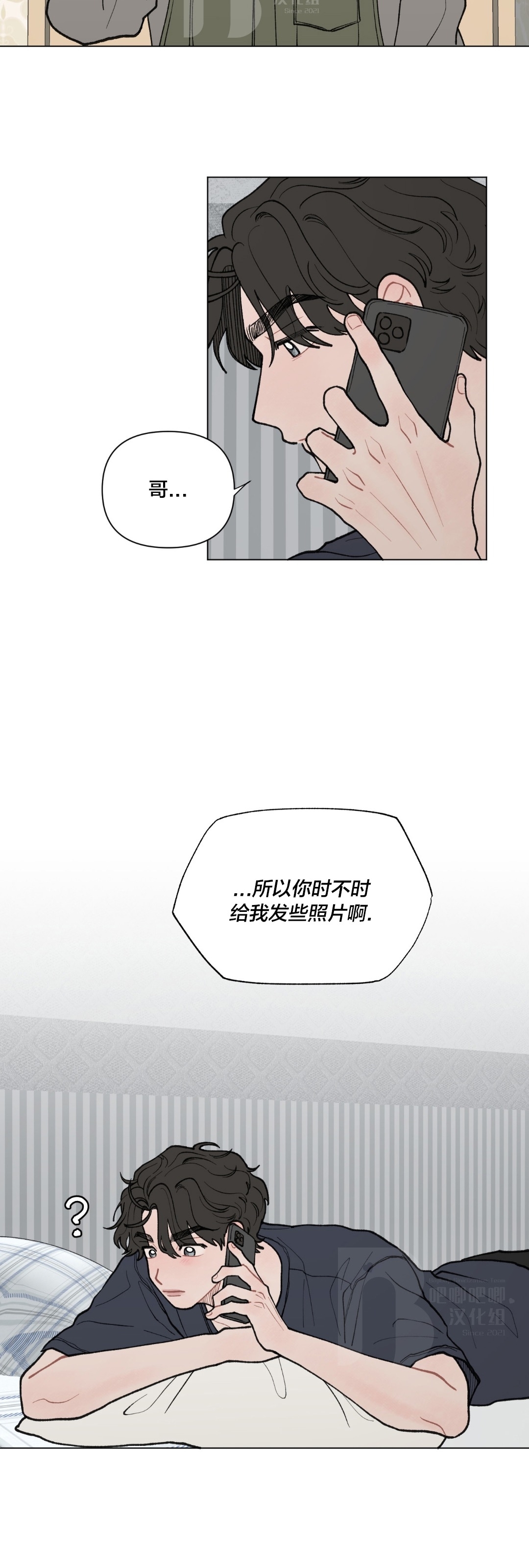 《请将我的爱修好/也请修修我的爱情吧》漫画最新章节第28话免费下拉式在线观看章节第【2】张图片