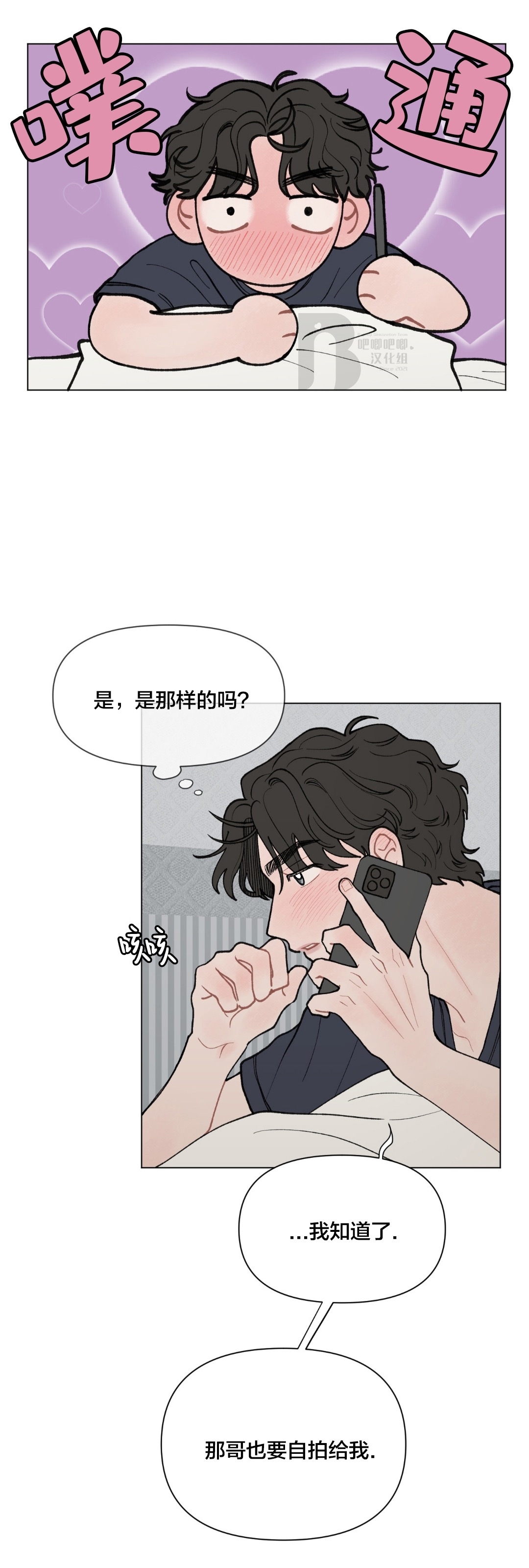 《请将我的爱修好/也请修修我的爱情吧》漫画最新章节第28话免费下拉式在线观看章节第【4】张图片