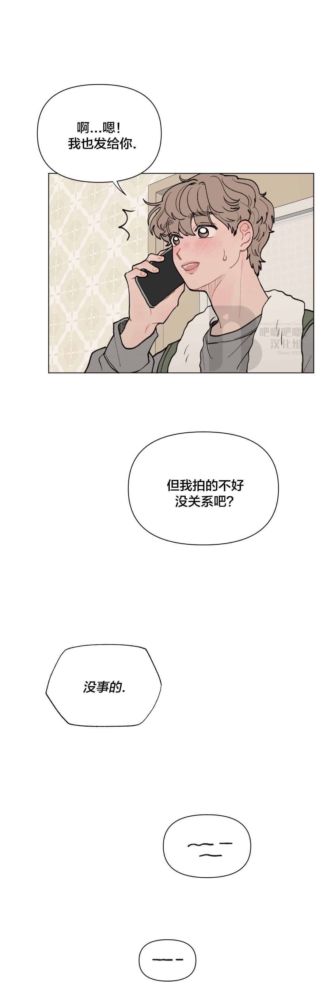 《请将我的爱修好/也请修修我的爱情吧》漫画最新章节第28话免费下拉式在线观看章节第【5】张图片