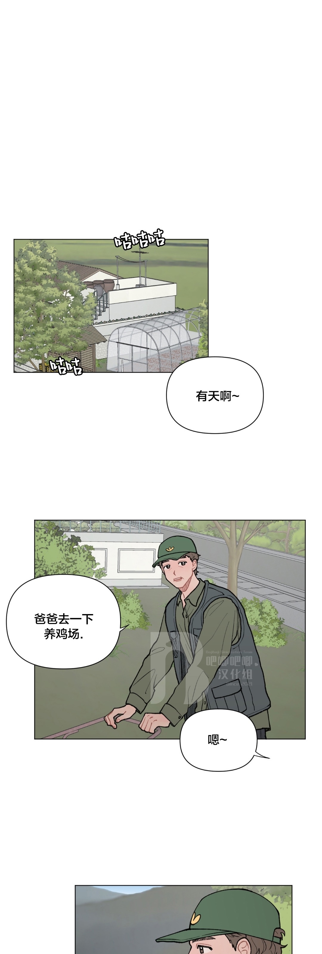 《请将我的爱修好/也请修修我的爱情吧》漫画最新章节第28话免费下拉式在线观看章节第【8】张图片