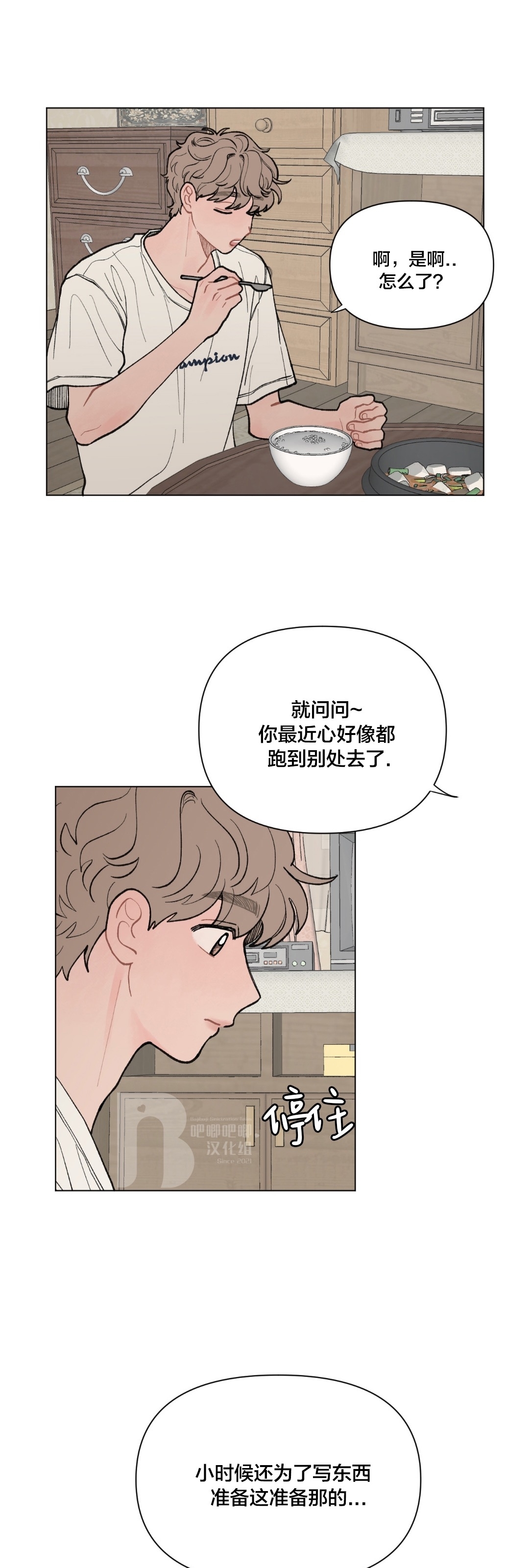 《请将我的爱修好/也请修修我的爱情吧》漫画最新章节第28话免费下拉式在线观看章节第【20】张图片