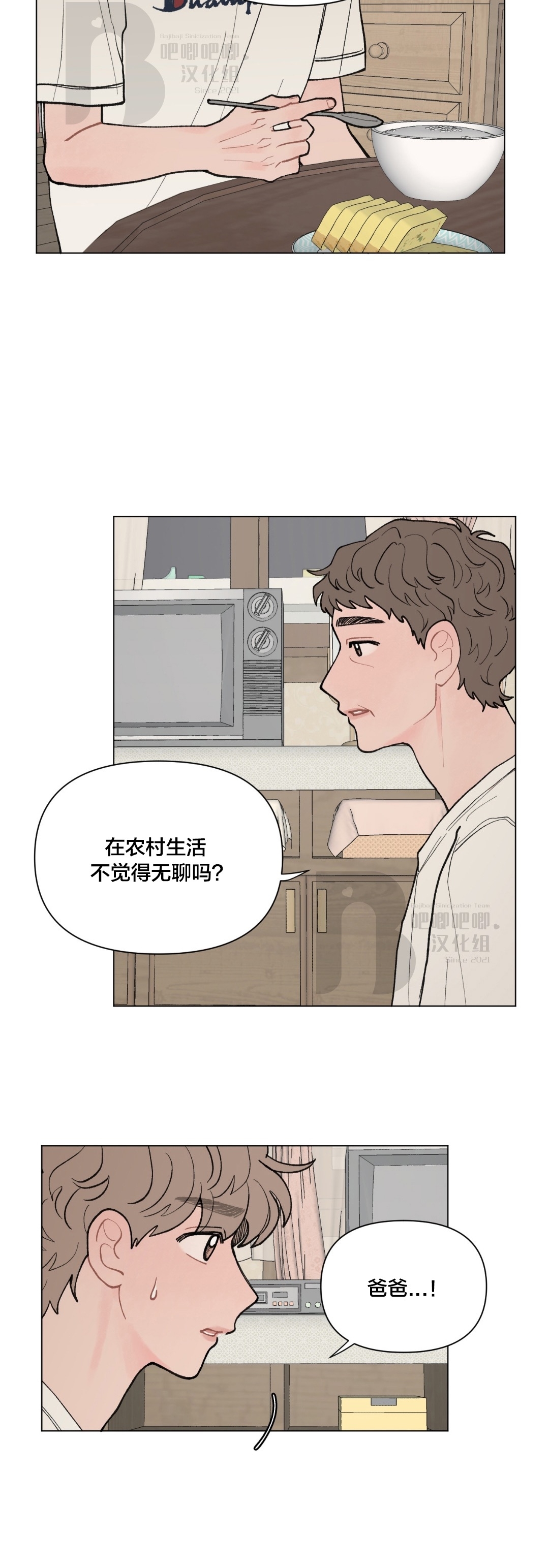 《请将我的爱修好/也请修修我的爱情吧》漫画最新章节第28话免费下拉式在线观看章节第【22】张图片