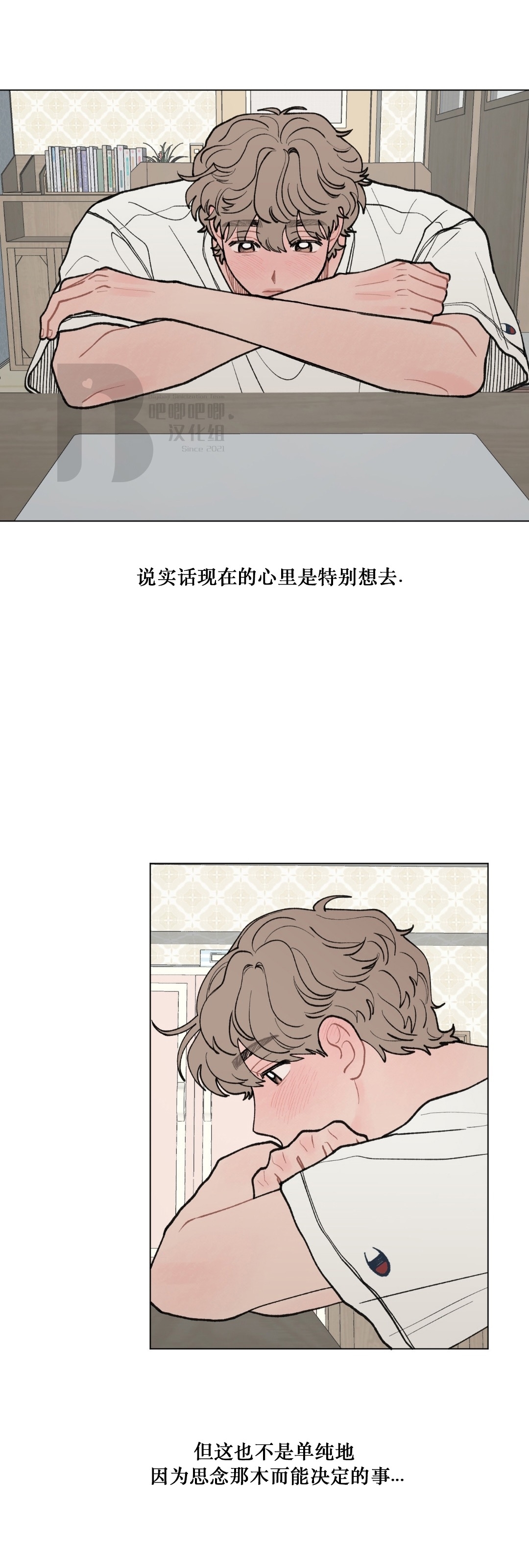 《请将我的爱修好/也请修修我的爱情吧》漫画最新章节第28话免费下拉式在线观看章节第【30】张图片