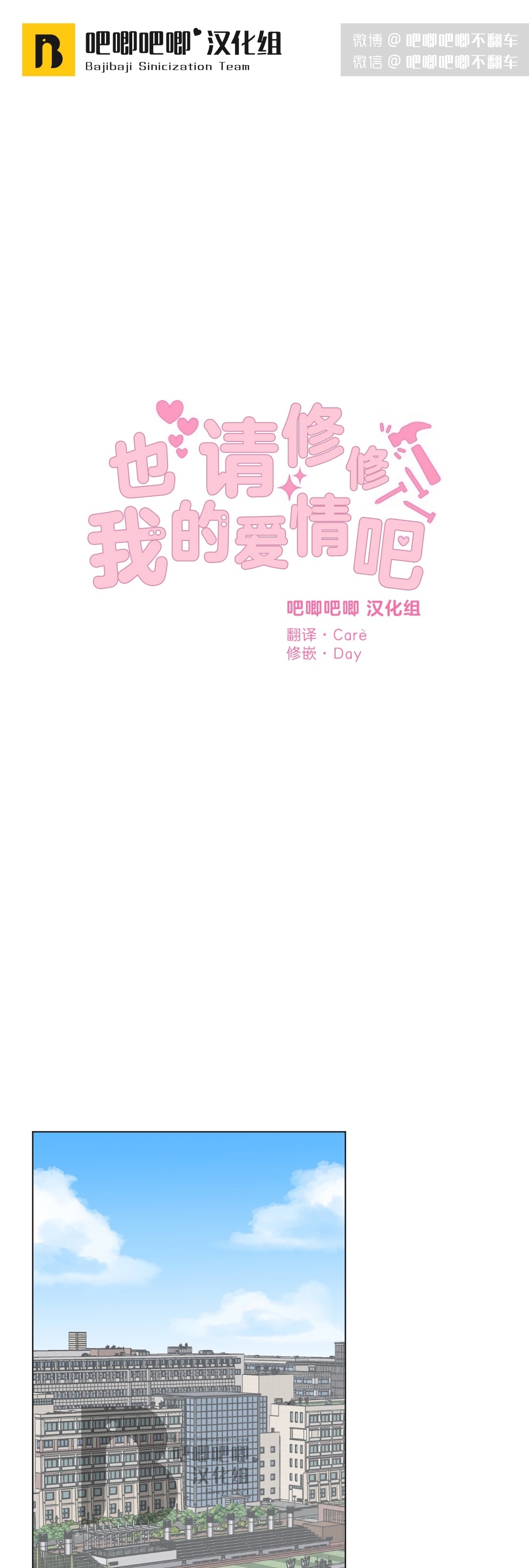 《请将我的爱修好/也请修修我的爱情吧》漫画最新章节第29话免费下拉式在线观看章节第【1】张图片