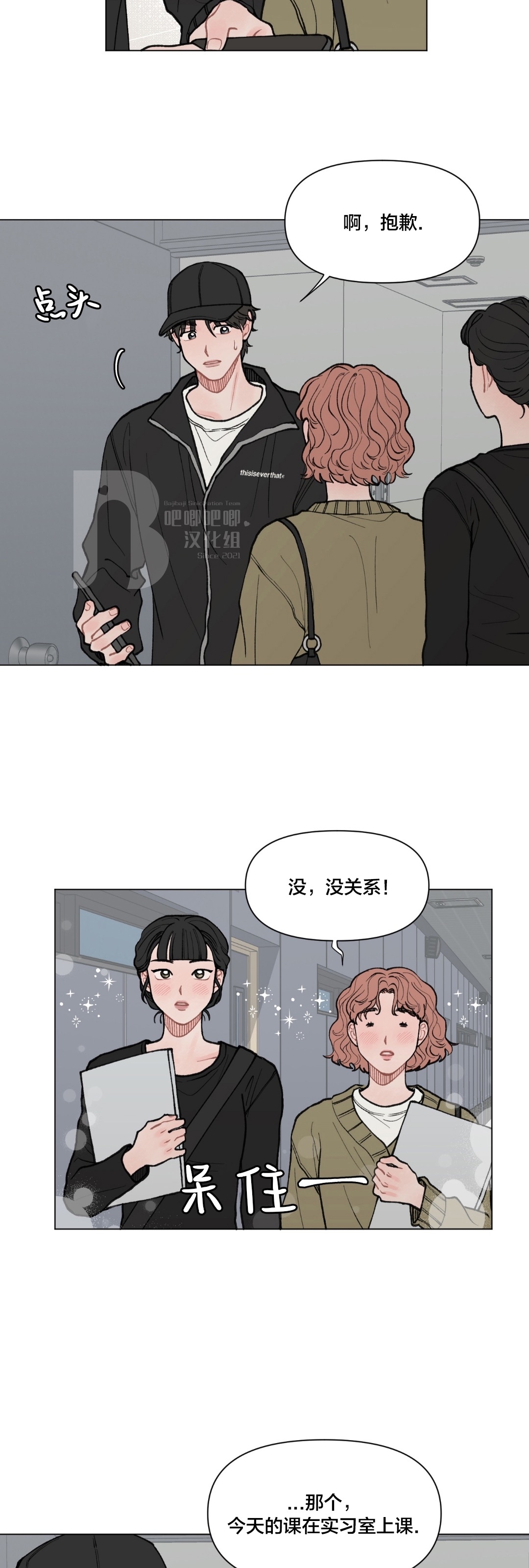 《请将我的爱修好/也请修修我的爱情吧》漫画最新章节第29话免费下拉式在线观看章节第【9】张图片