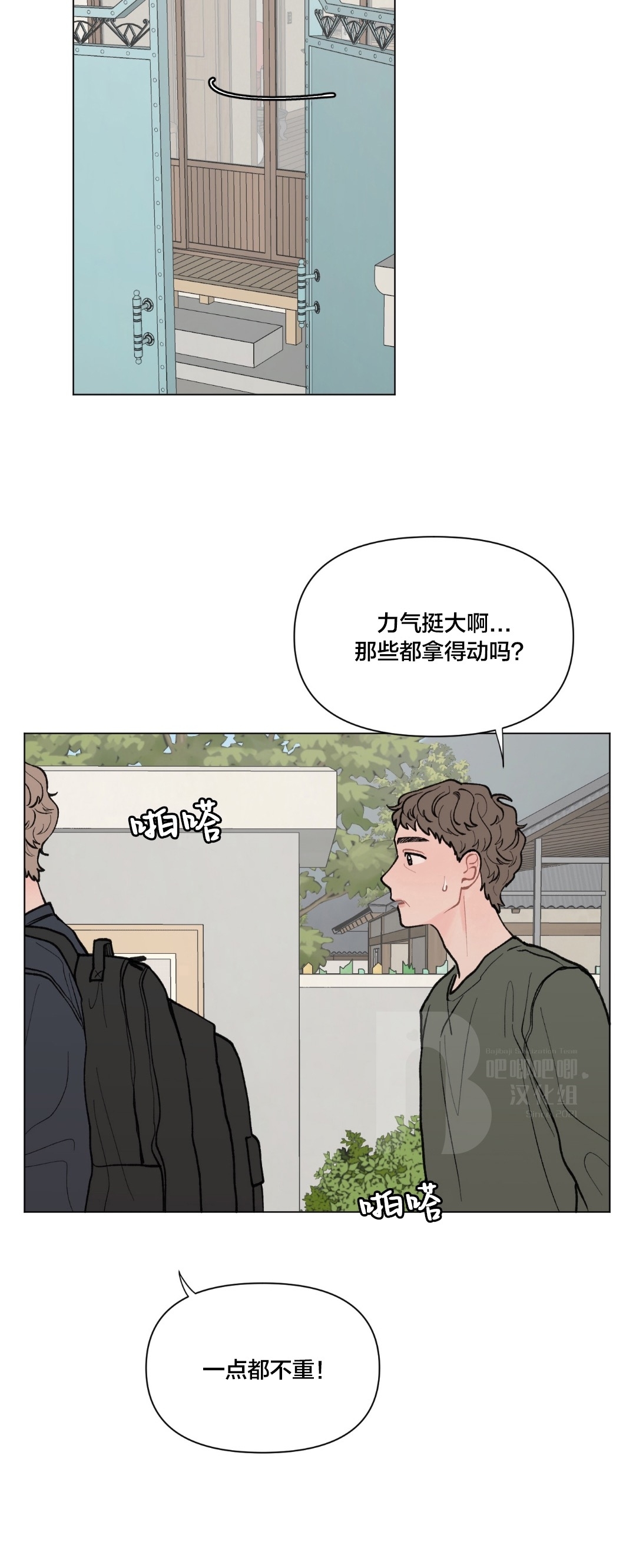 《请将我的爱修好/也请修修我的爱情吧》漫画最新章节第29话免费下拉式在线观看章节第【25】张图片