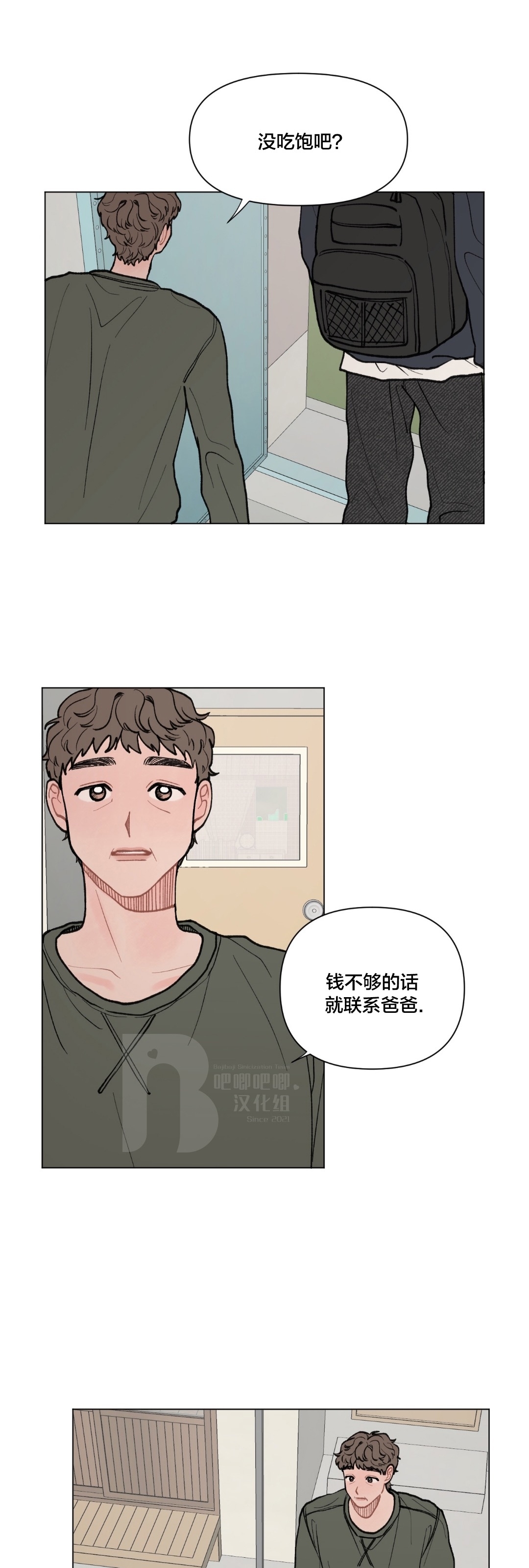 《请将我的爱修好/也请修修我的爱情吧》漫画最新章节第29话免费下拉式在线观看章节第【26】张图片