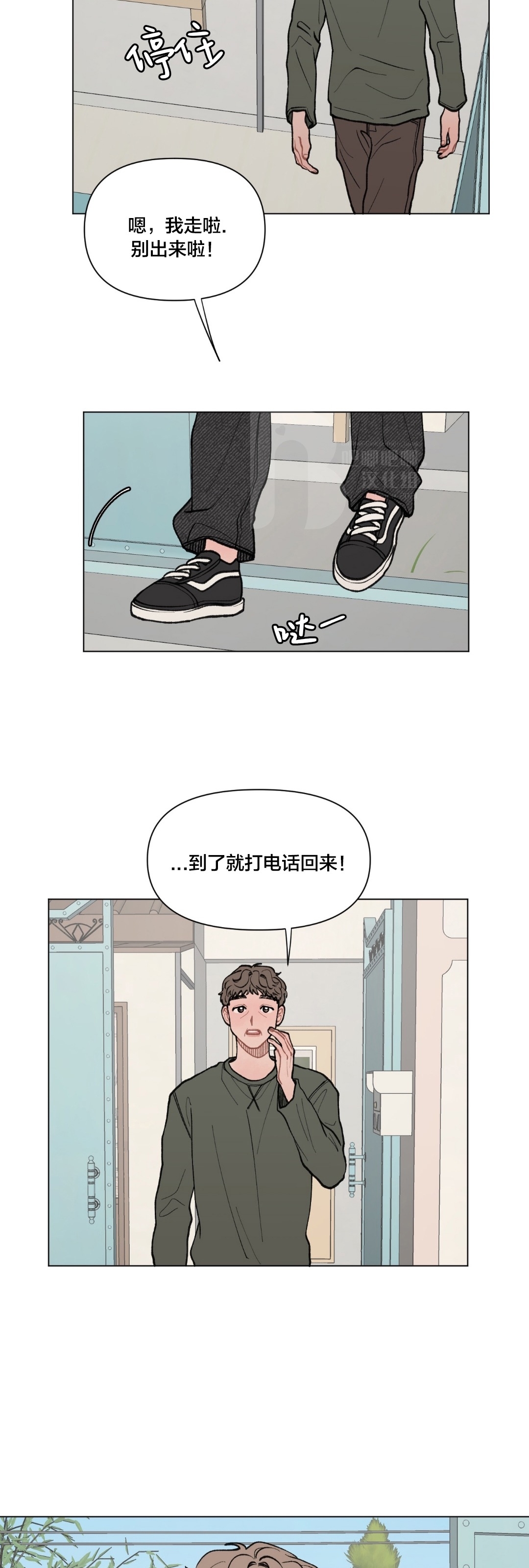 《请将我的爱修好/也请修修我的爱情吧》漫画最新章节第29话免费下拉式在线观看章节第【27】张图片