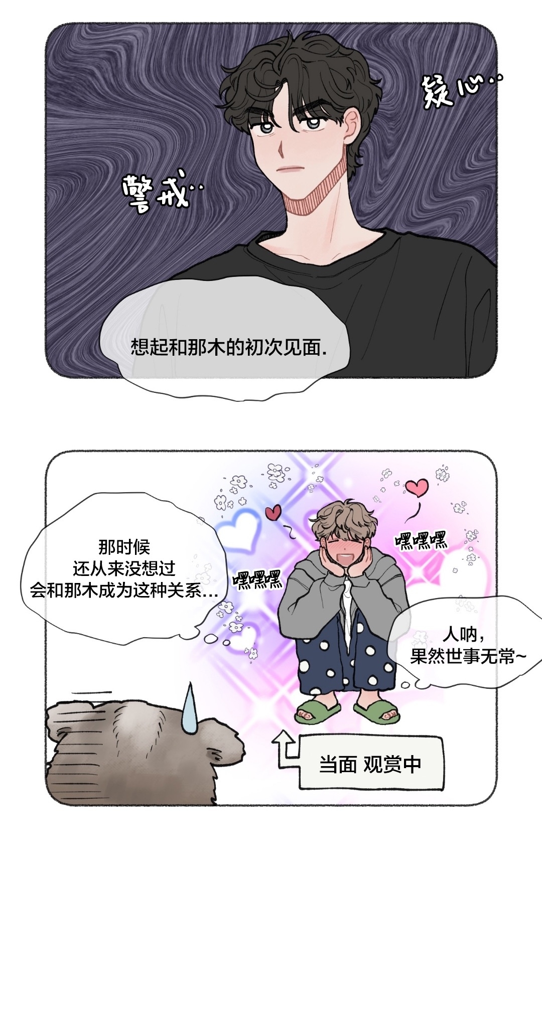 《请将我的爱修好/也请修修我的爱情吧》漫画最新章节第一季完结 后记免费下拉式在线观看章节第【4】张图片